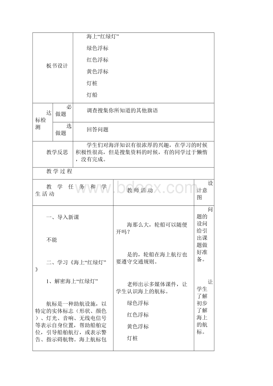 比较全的三年级海洋下青岛.docx_第3页