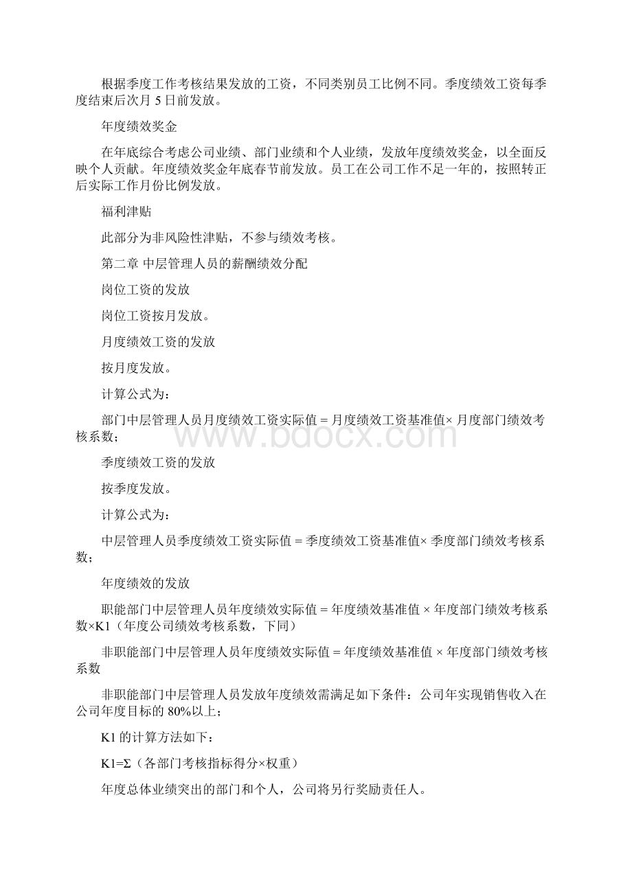 薪酬体系参考Word文件下载.docx_第2页