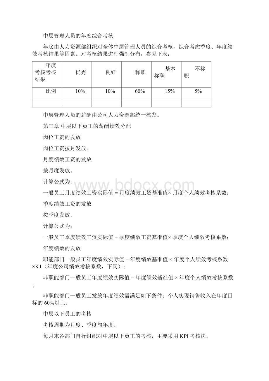 薪酬体系参考Word文件下载.docx_第3页