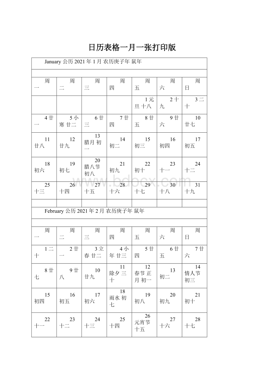 日历表格一月一张打印版Word格式文档下载.docx_第1页