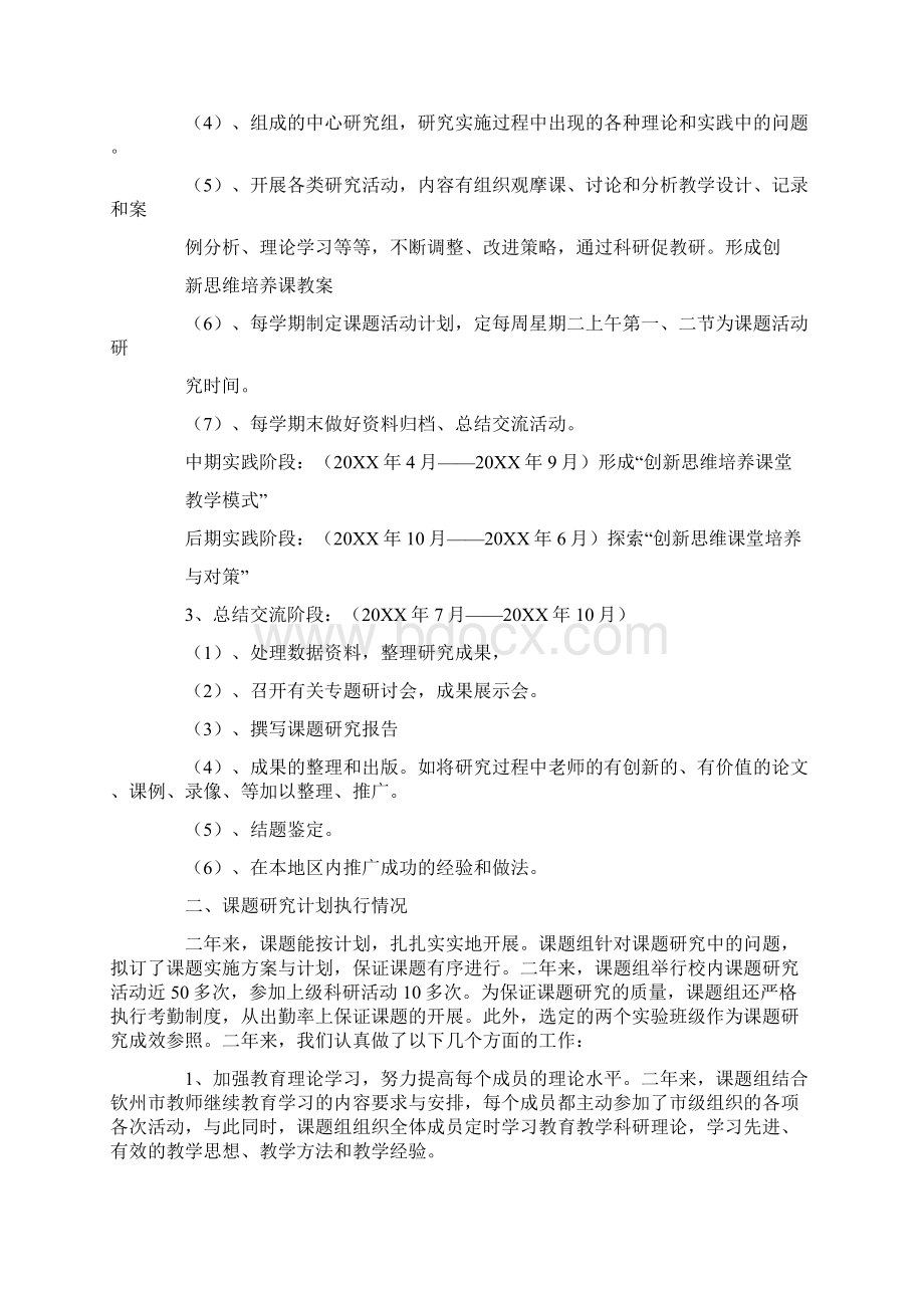 课题研究工作报告2篇.docx_第2页