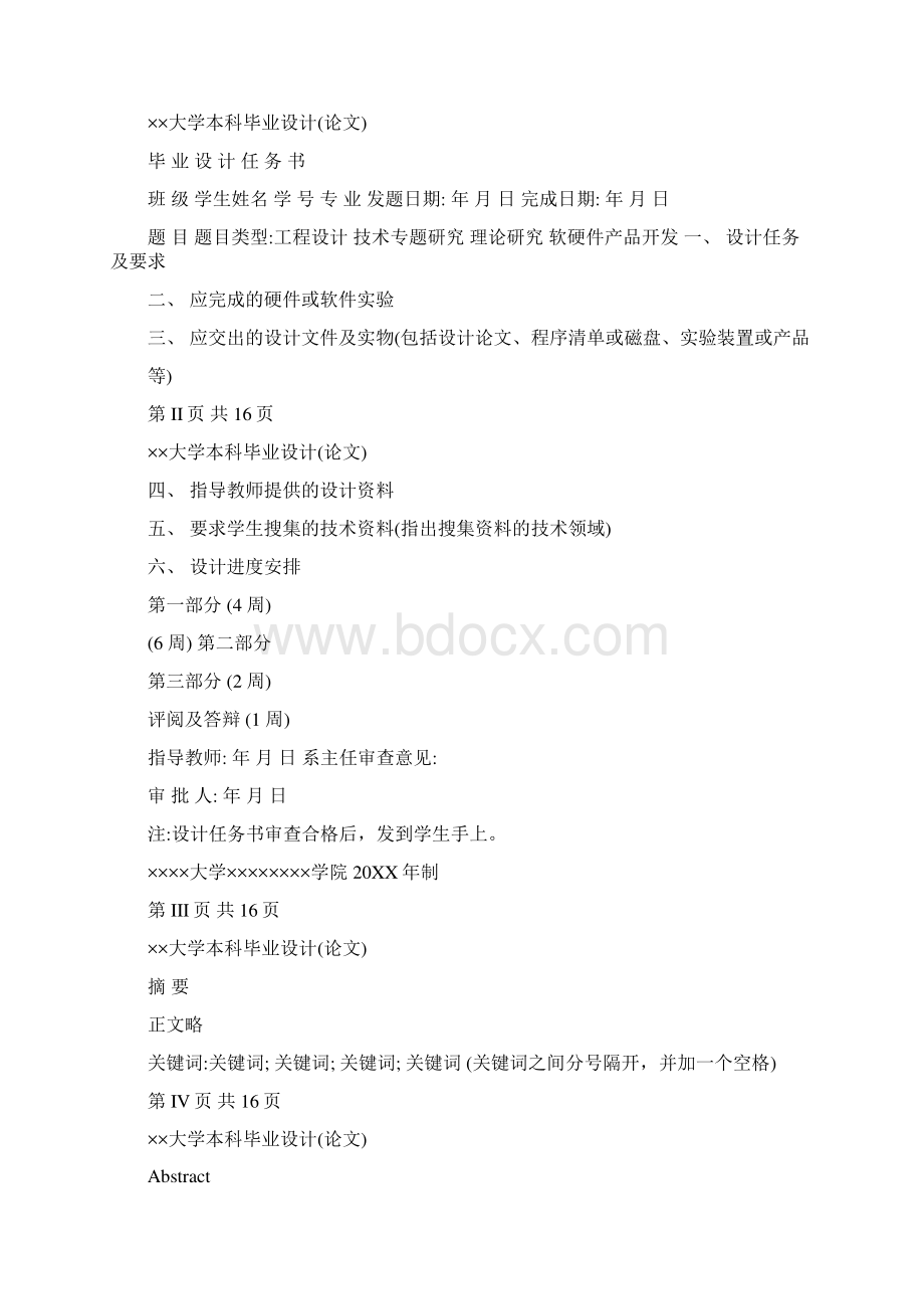 本科毕业论文格式模板范文Word文档格式.docx_第2页