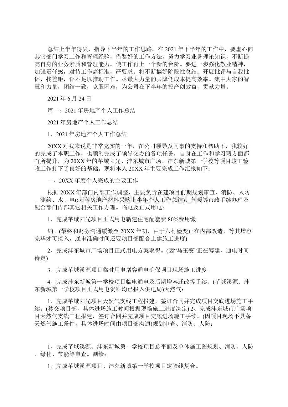 万科房地产材料采购上半年个人工作总结.docx_第3页