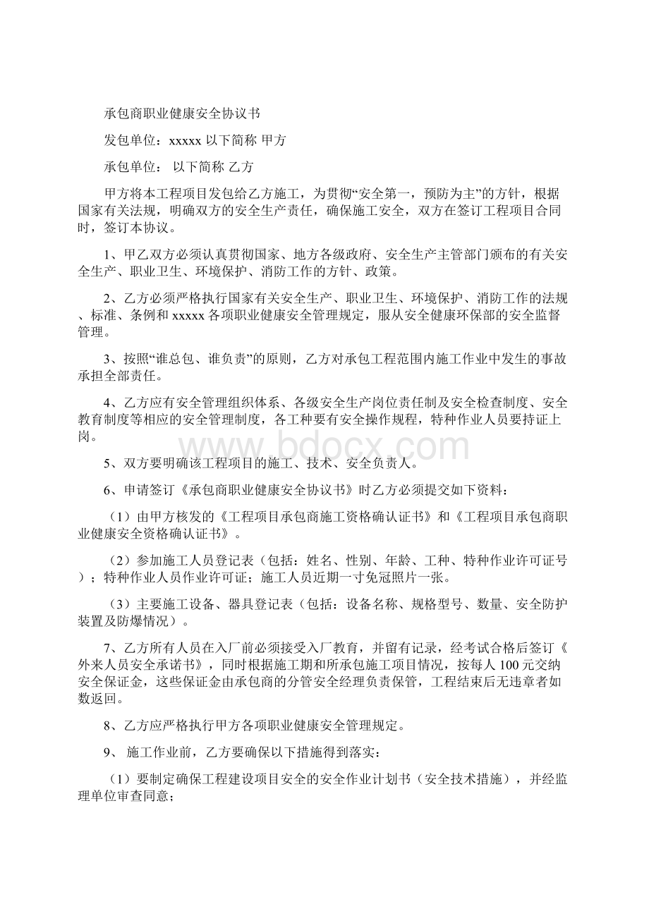 HSE常用表格汇总.docx_第2页