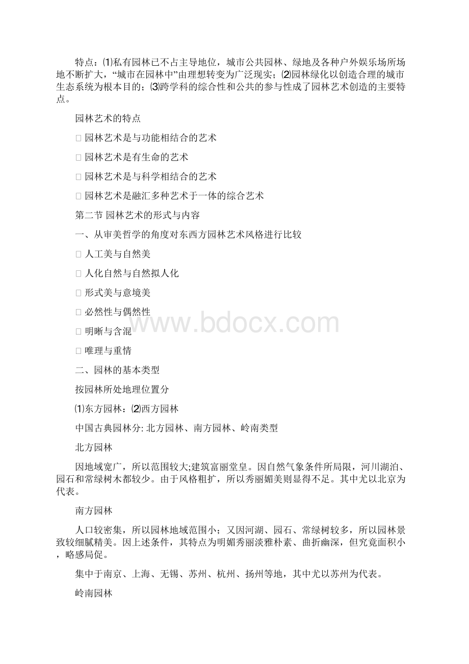 园林艺术原理复习大纲.docx_第2页