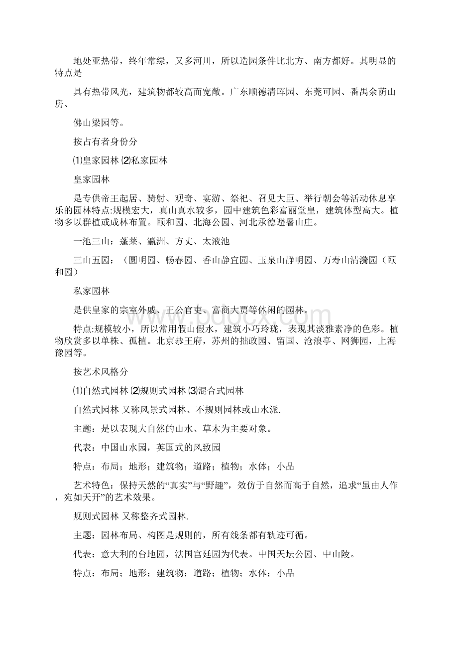 园林艺术原理复习大纲.docx_第3页