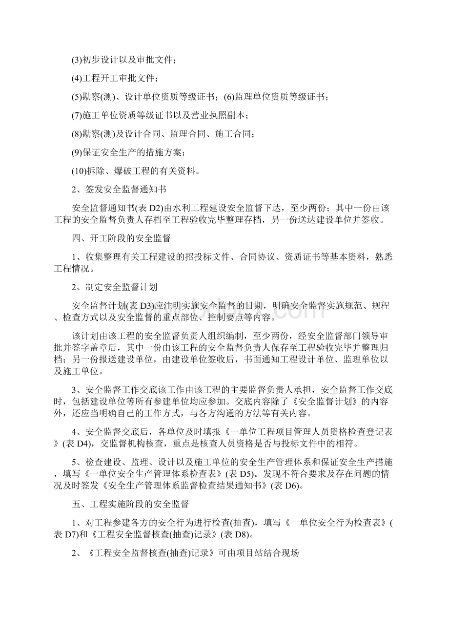 省水利工程建设工程安全监督交底.docx_第2页