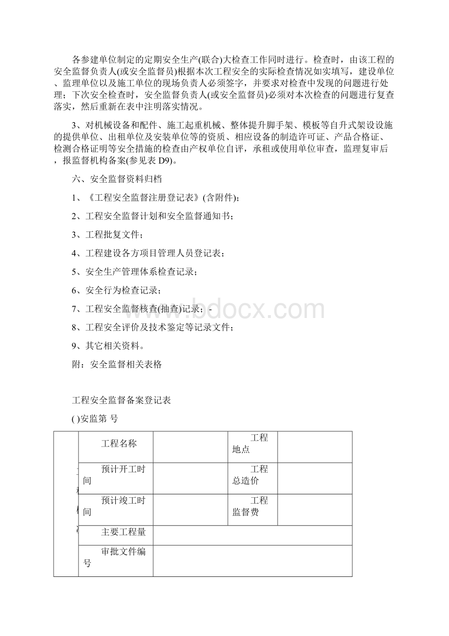 省水利工程建设工程安全监督交底.docx_第3页