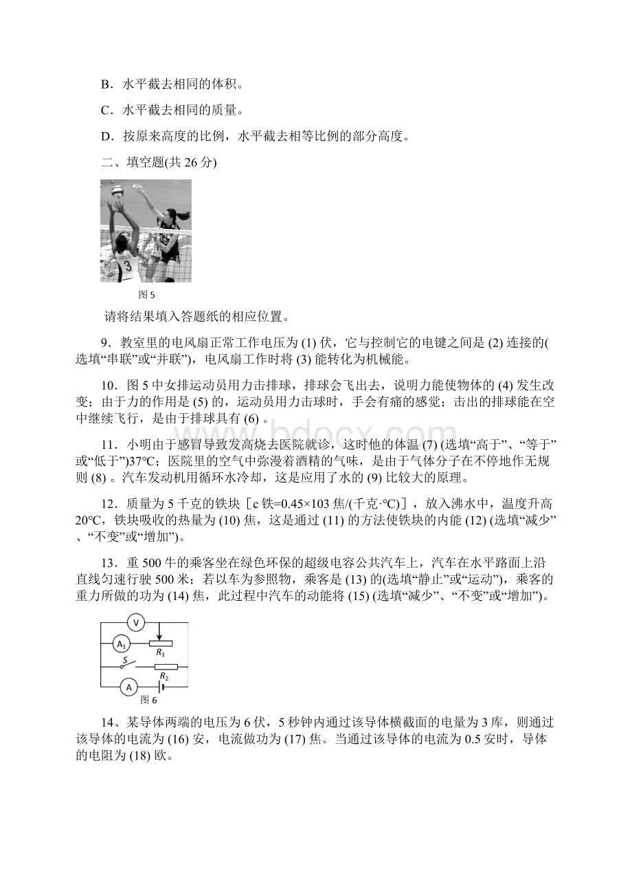 上海市浦东区初中物理二模卷试题及参考答案纯word版完美打印.docx_第3页