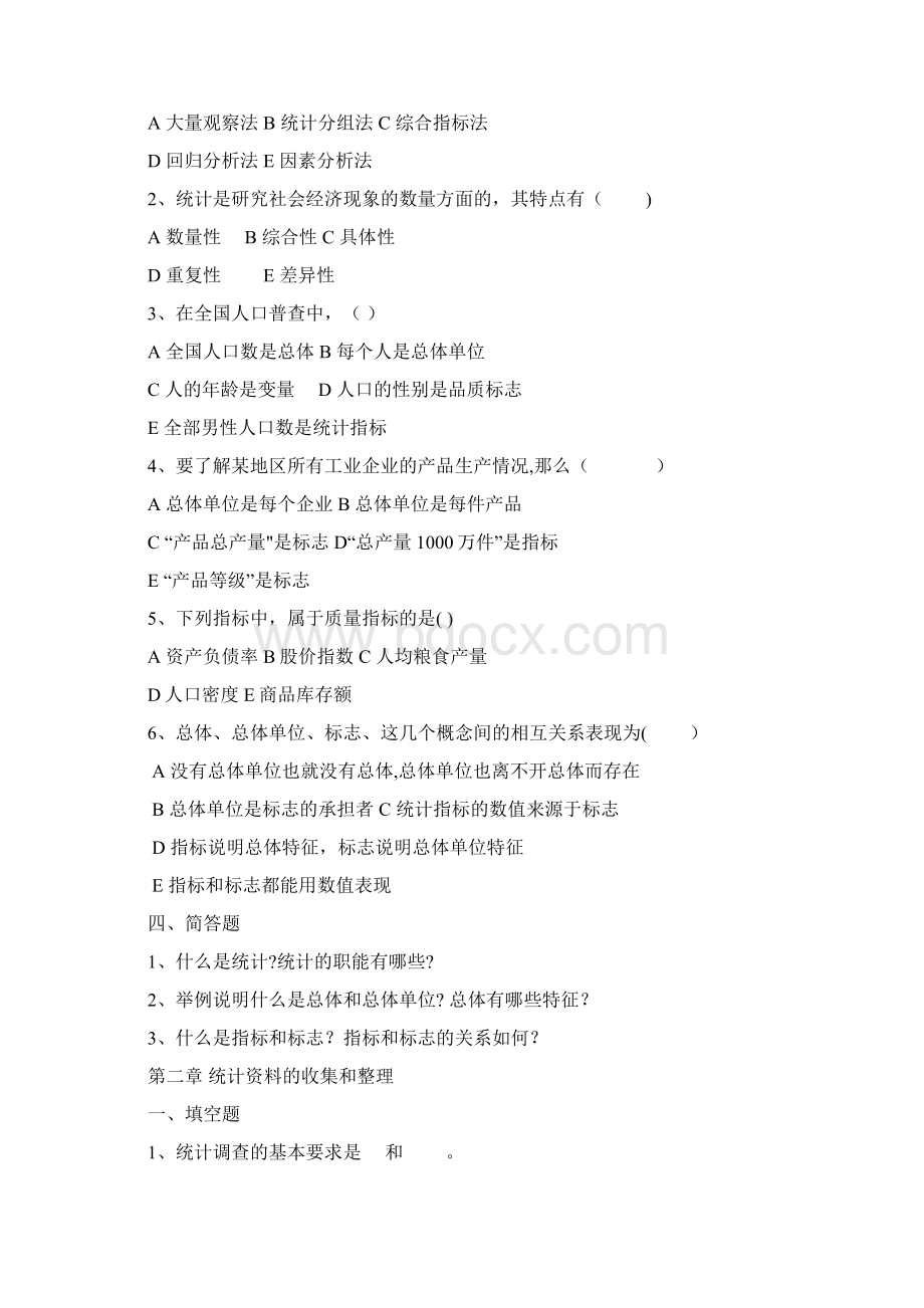 统计学测试题及答案DOCWord下载.docx_第2页