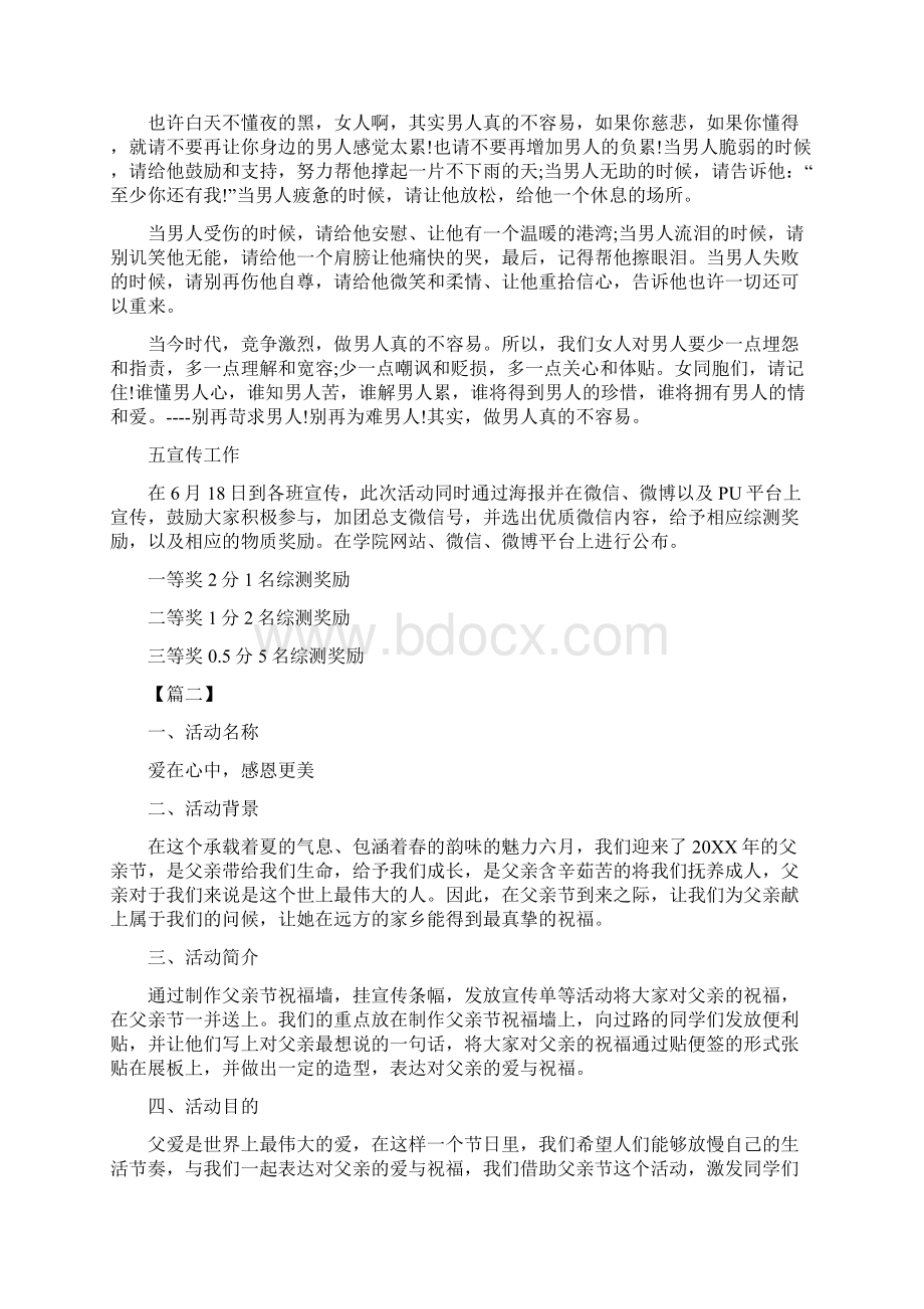 宣传大学的父亲节公关策划Word文档下载推荐.docx_第3页