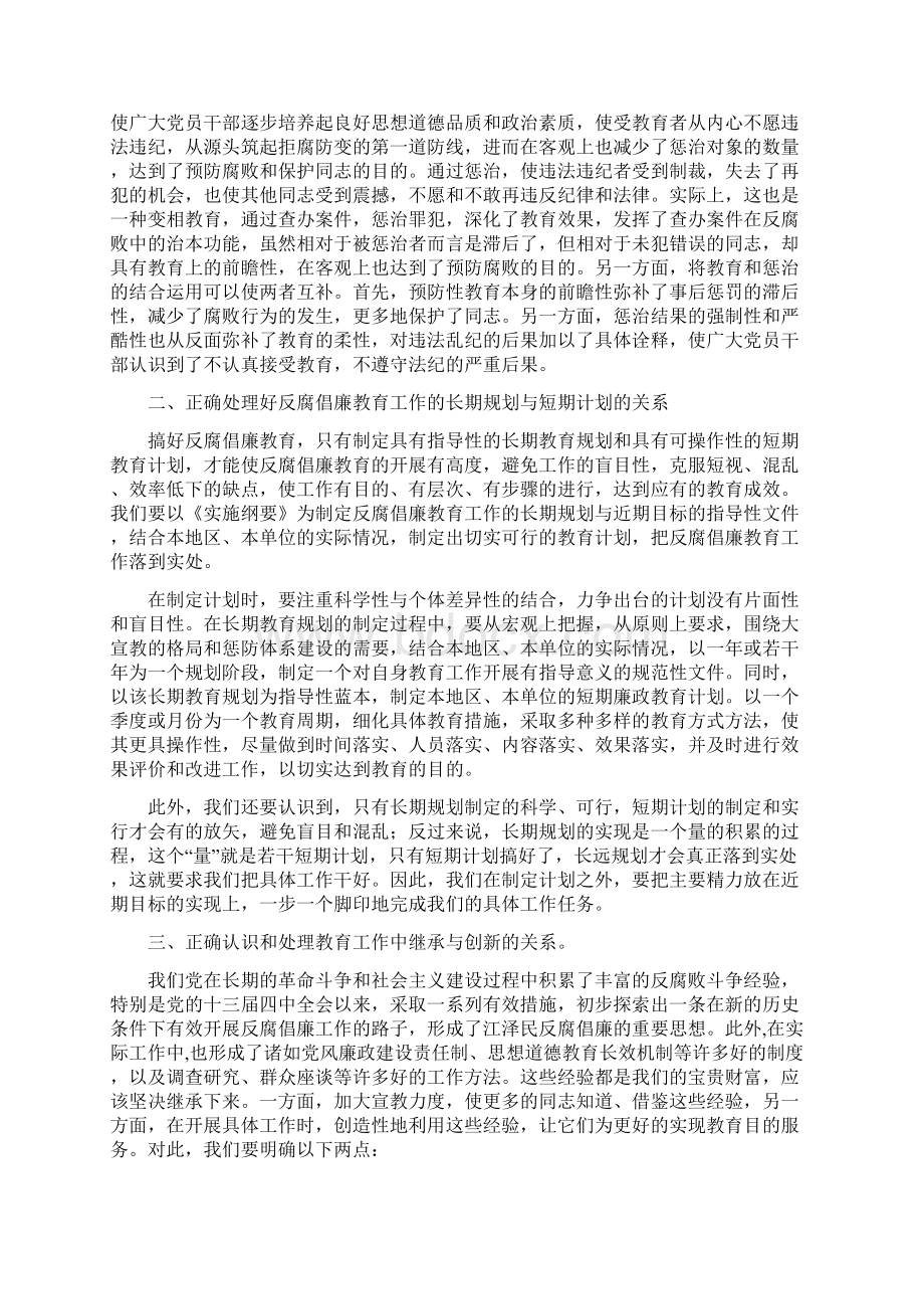 发挥教育在惩防体系中的重要作用.docx_第2页