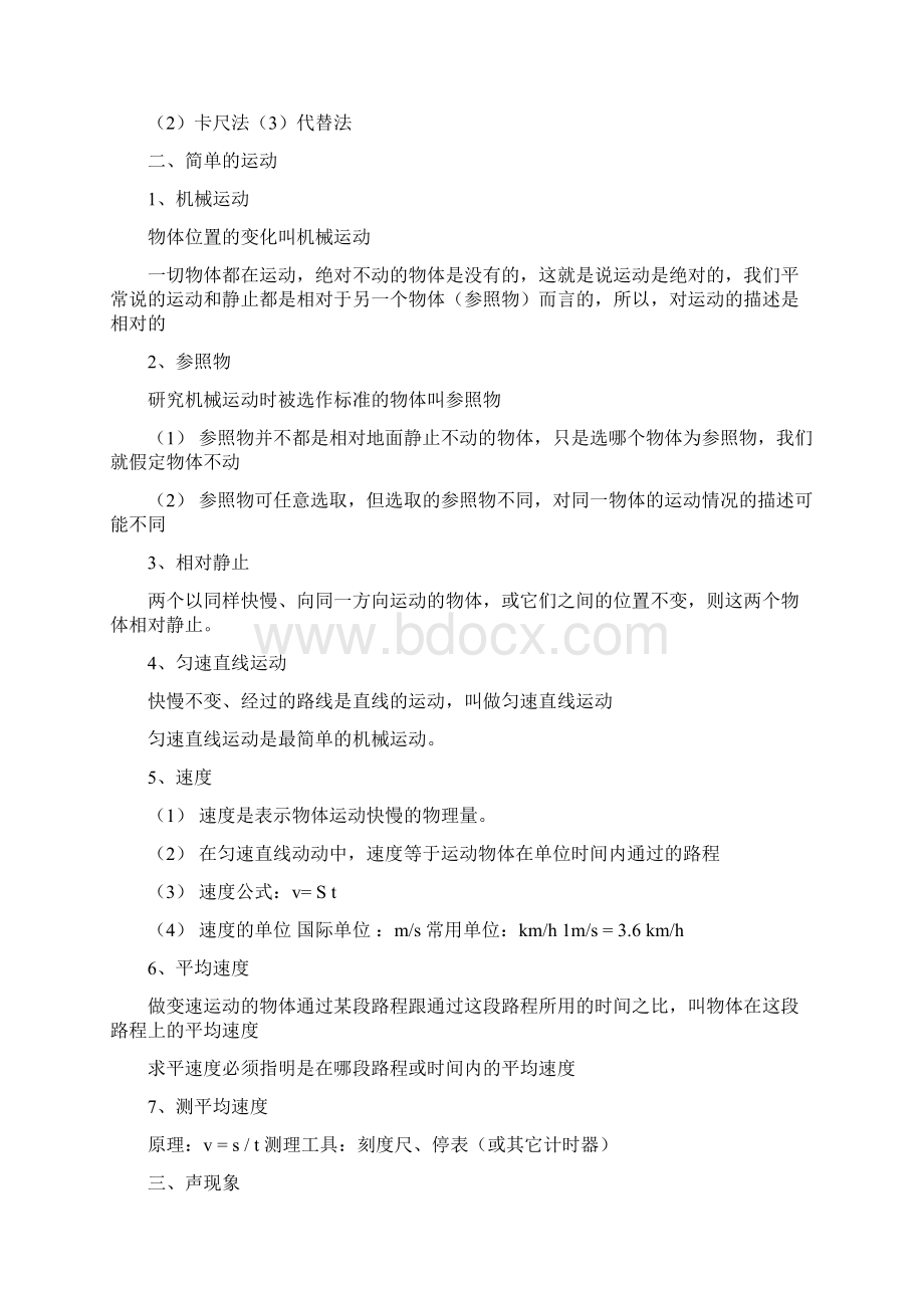 初二物理总复习docWord格式.docx_第2页