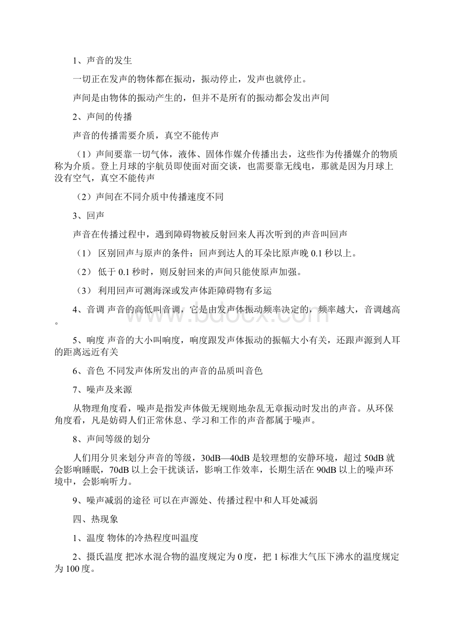 初二物理总复习docWord格式.docx_第3页