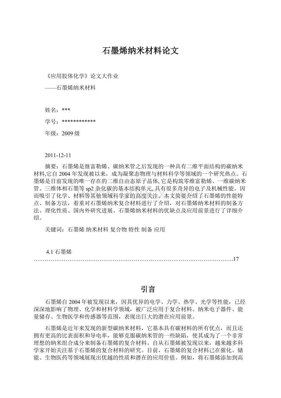 石墨烯纳米材料论文.docx