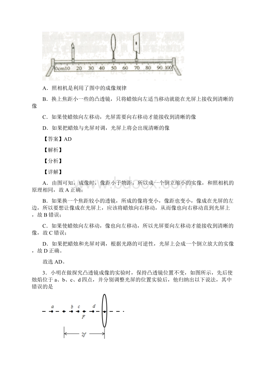 中考物理光学问题求解方法综合题汇编含详细答案.docx_第2页