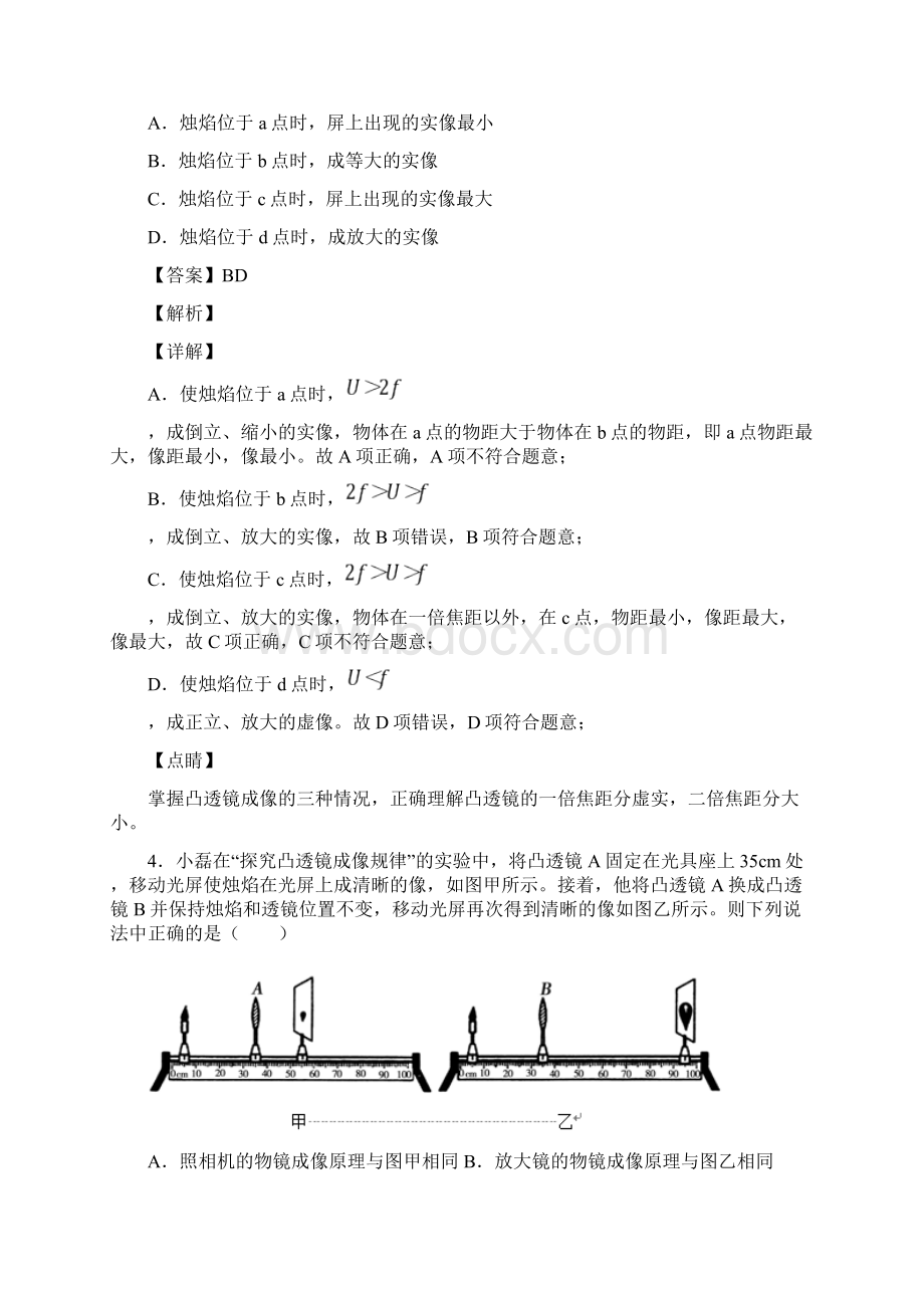 中考物理光学问题求解方法综合题汇编含详细答案.docx_第3页