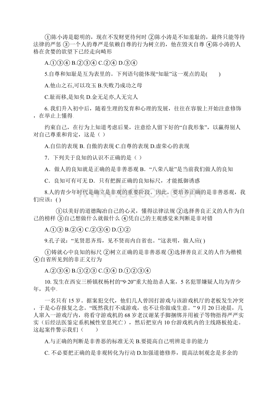 云南省石林县鹿阜中学学年八年级政治月考试题 粤教版.docx_第2页