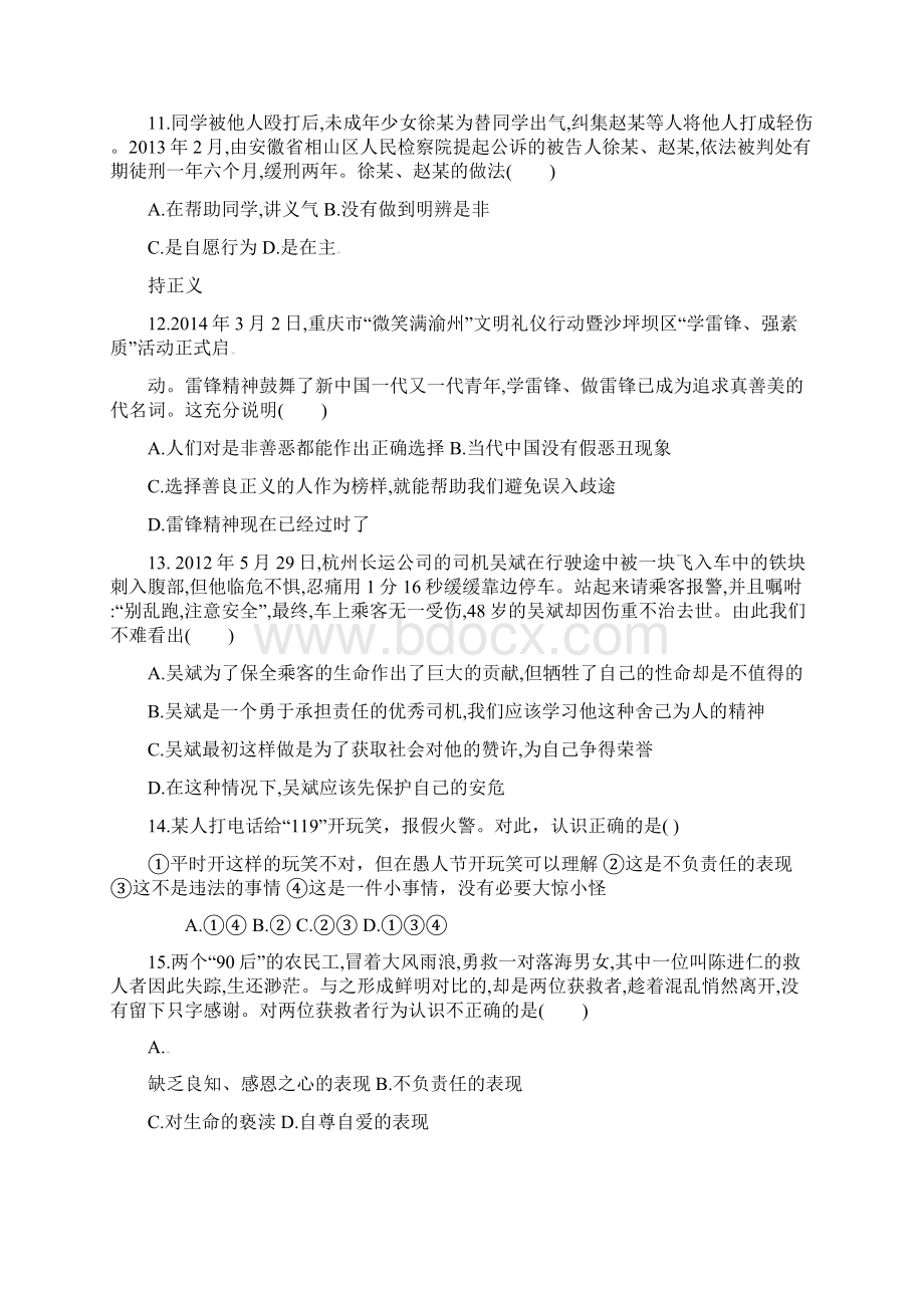 云南省石林县鹿阜中学学年八年级政治月考试题 粤教版.docx_第3页