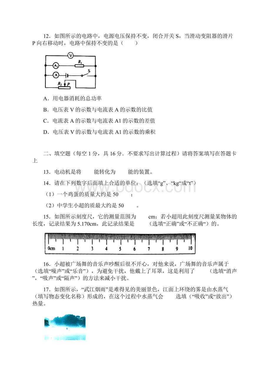 最新广西桂林市中考物理真题试题含答案.docx_第3页