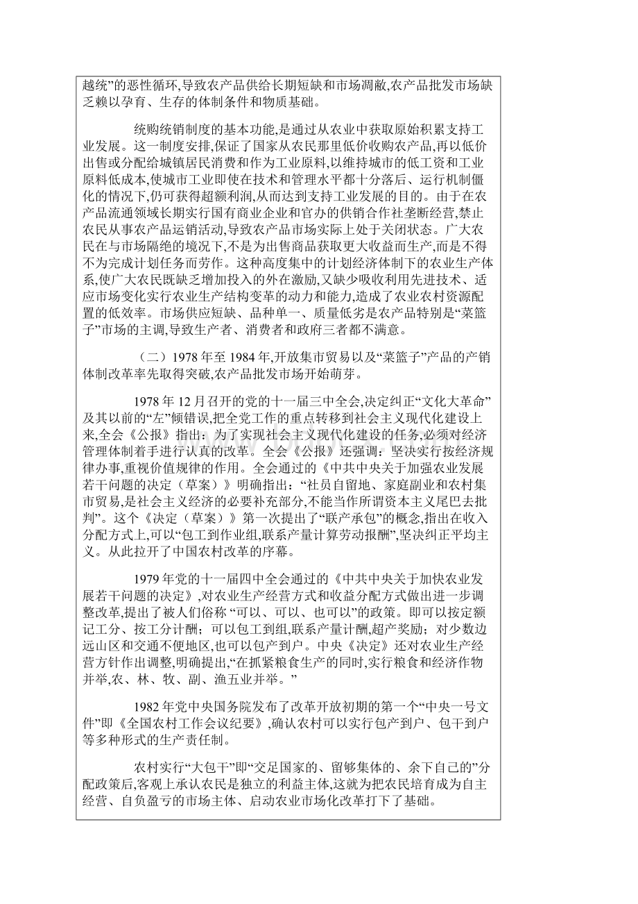 农产品市场发展总报告材料Word格式文档下载.docx_第2页