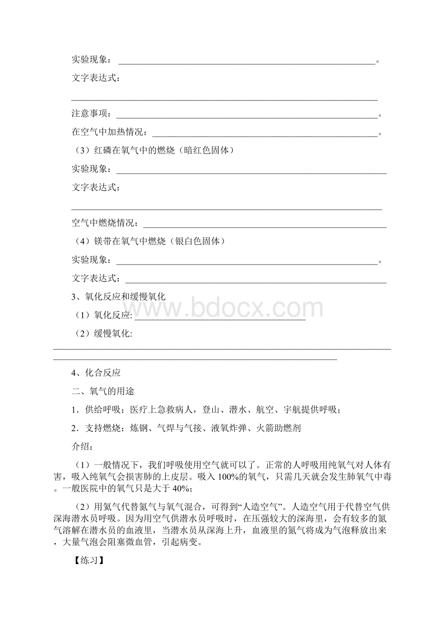 4第四讲 氧气 学案.docx_第2页