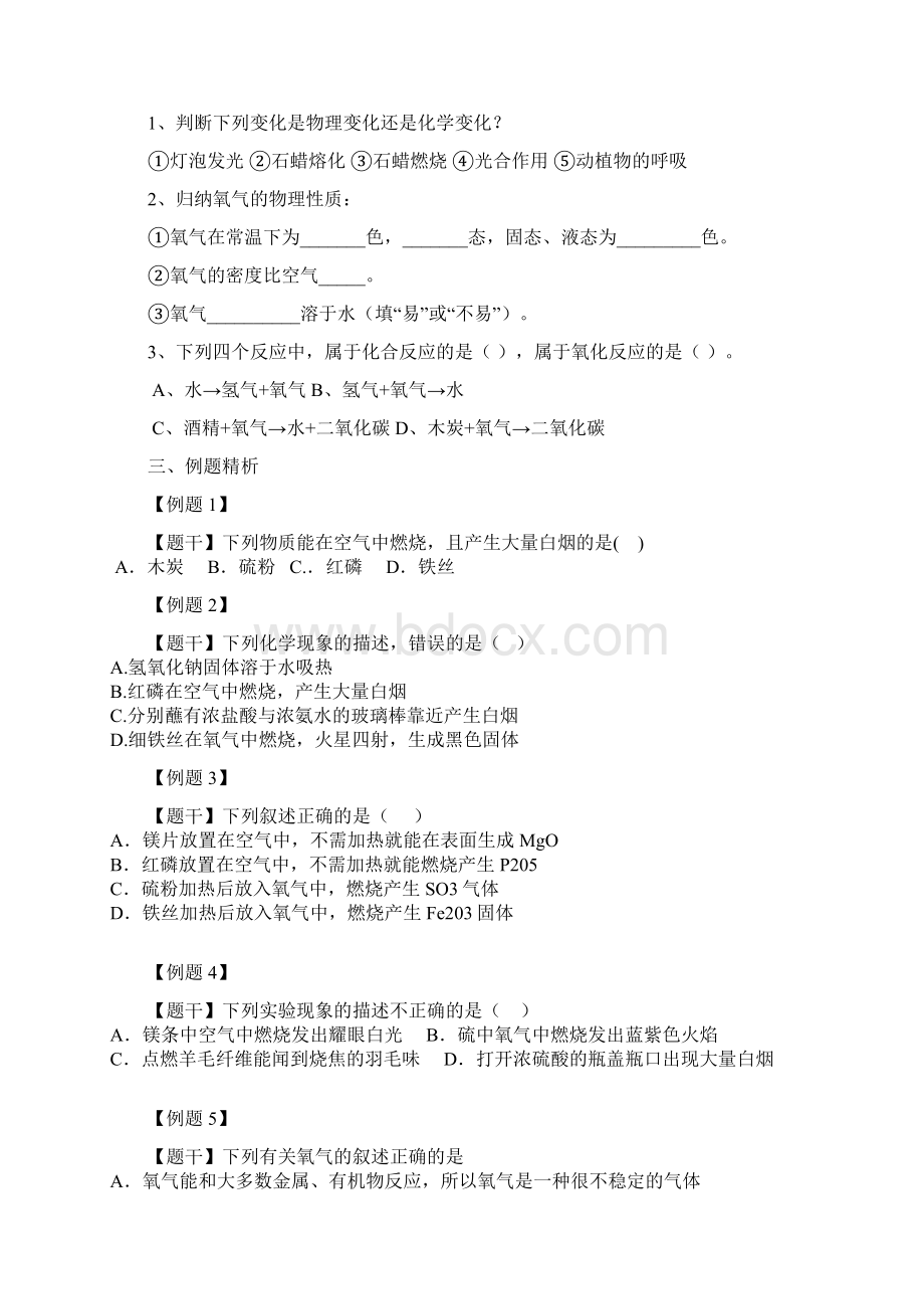 4第四讲 氧气 学案.docx_第3页