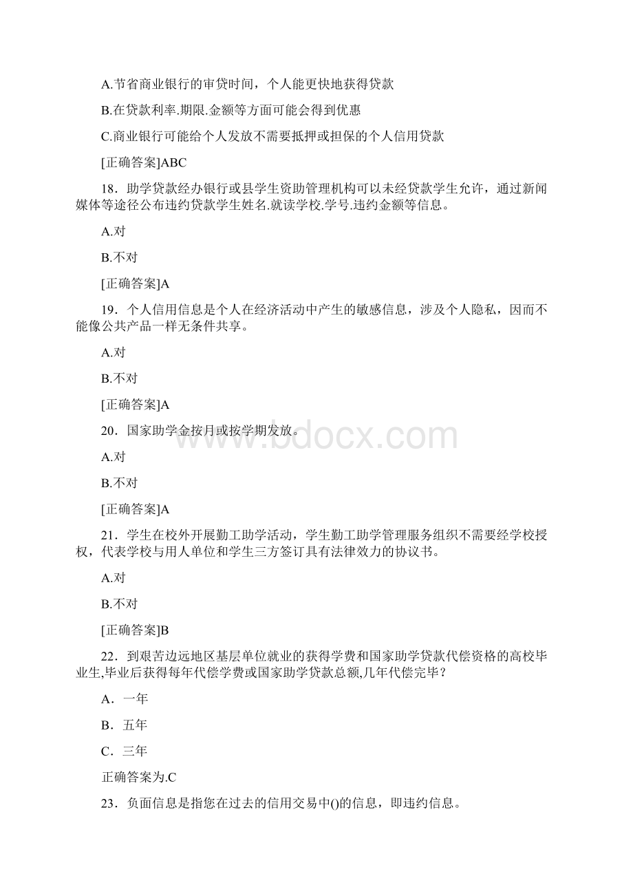 新版精选高校资助政策网络竞赛测试题库500题含答案.docx_第3页