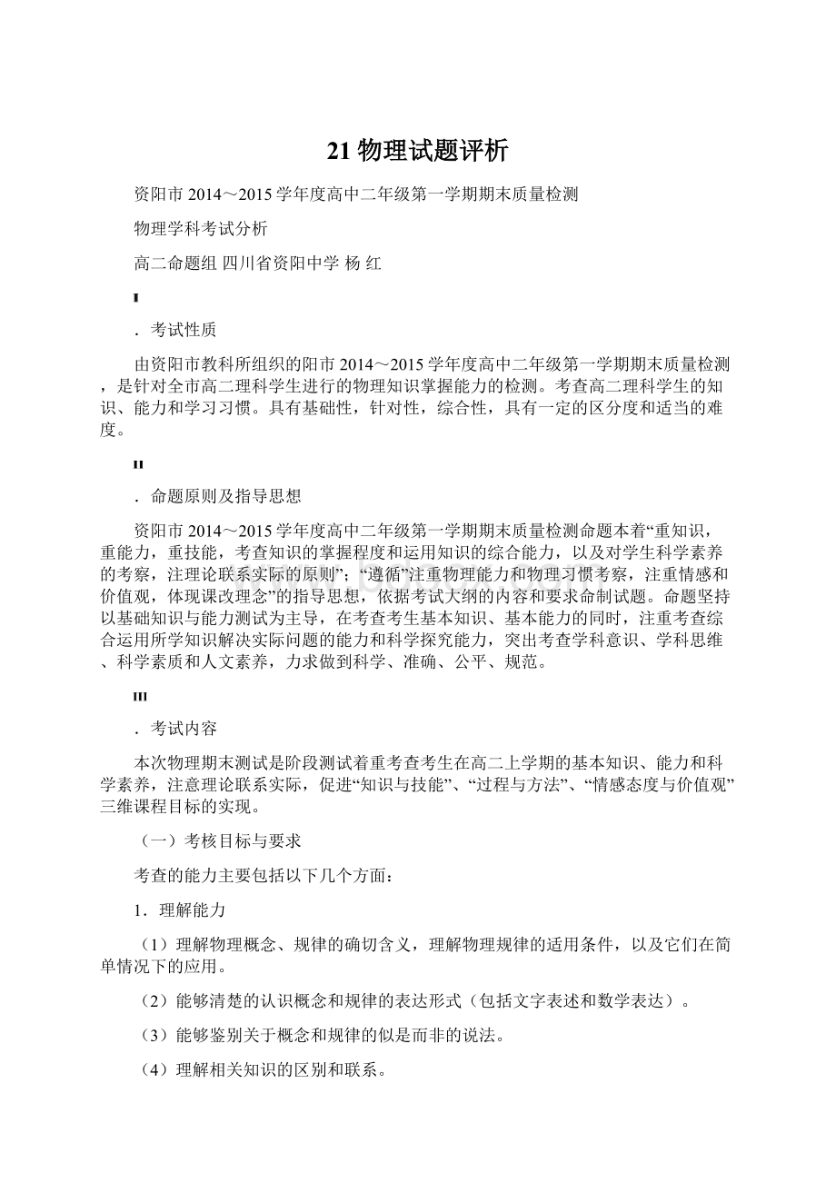 21物理试题评析.docx_第1页