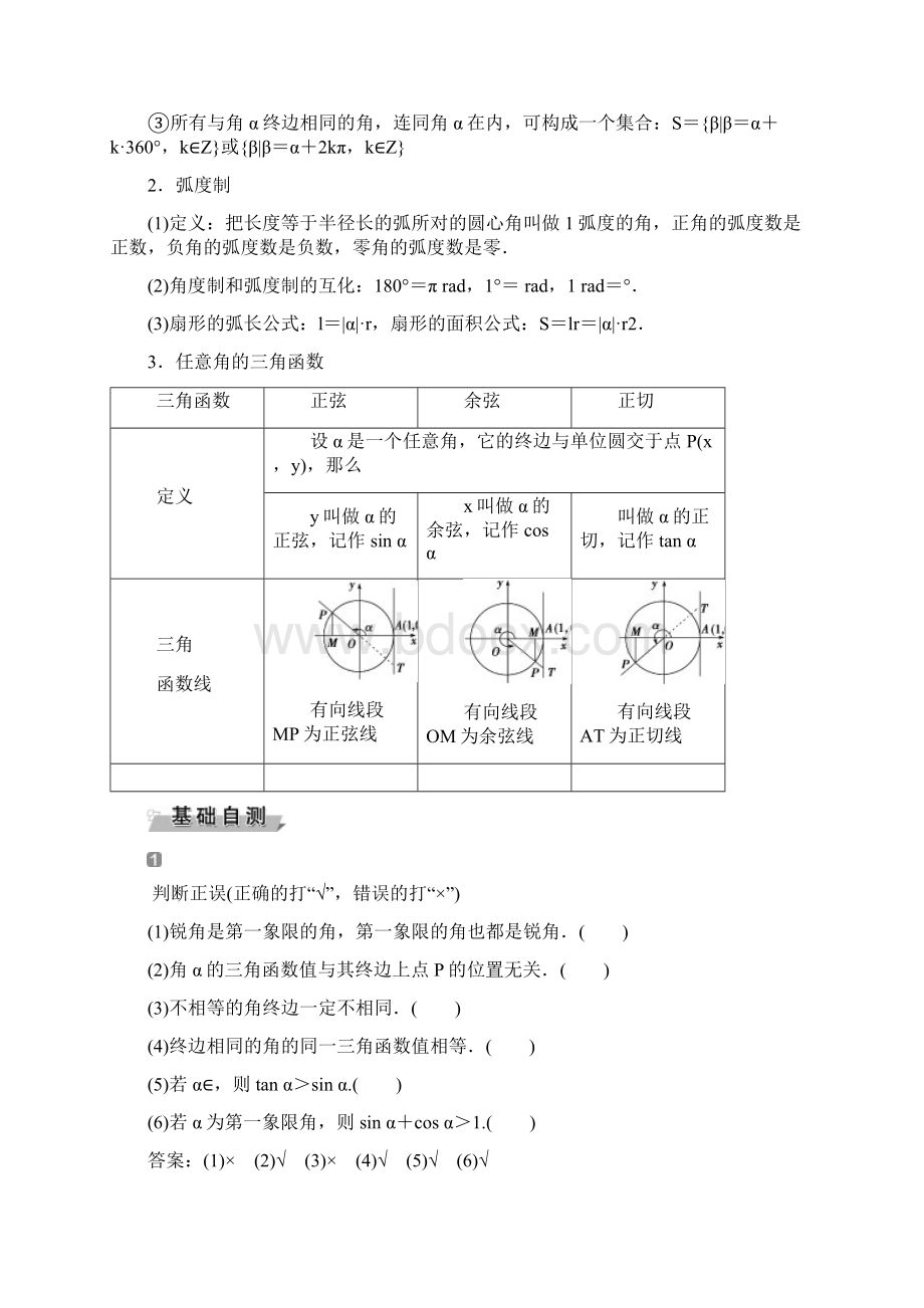 届高三数学一轮复习导学案教师讲义第4章第1讲 任意角和弧度制及任意角的三角函数.docx_第3页