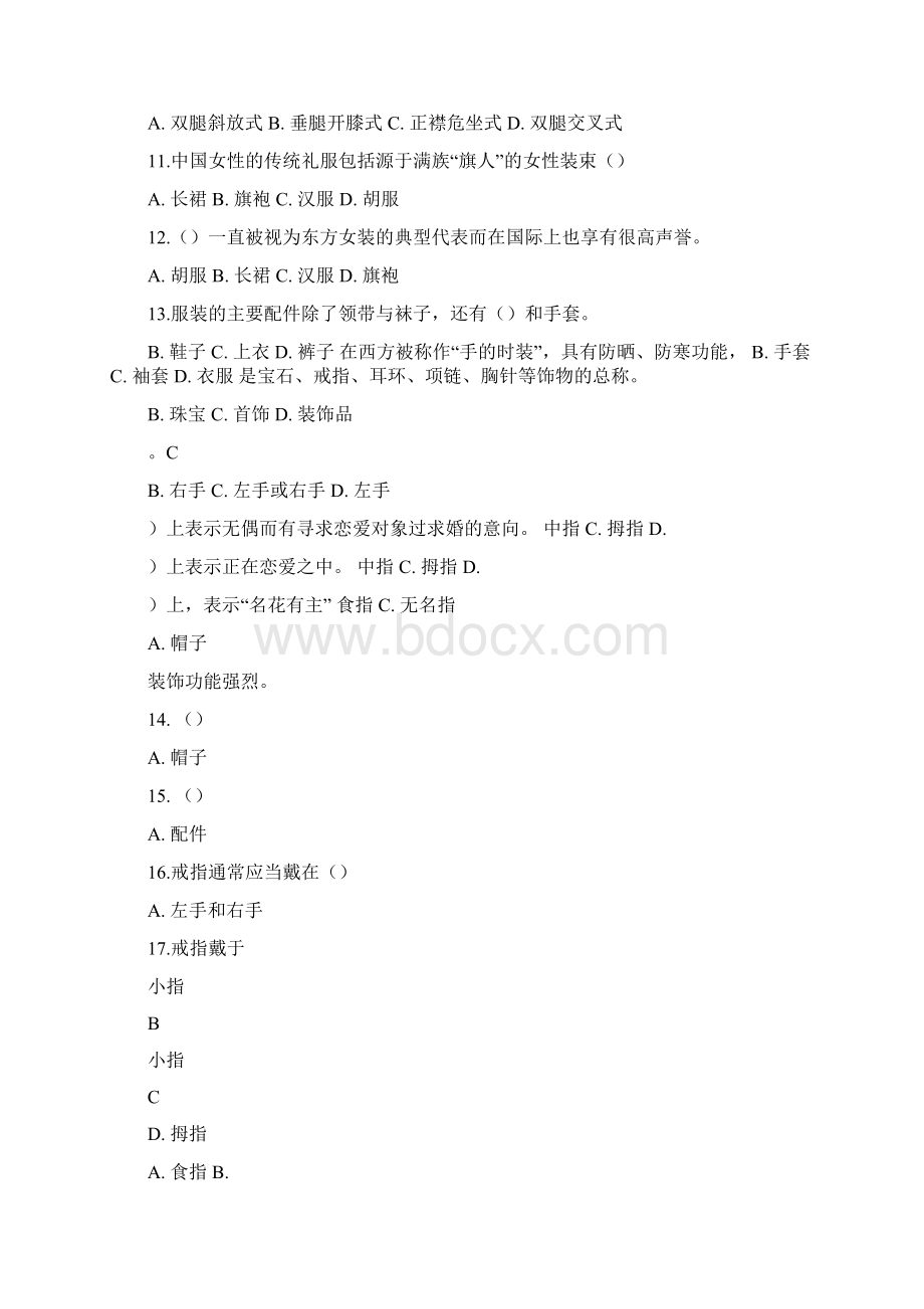 商务礼仪概论答案.docx_第2页