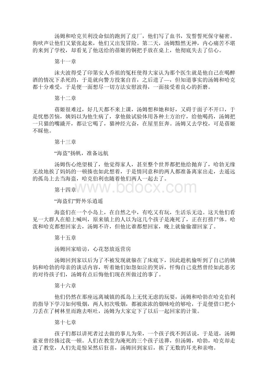 汤姆索亚历险记读书笔记通用15篇.docx_第3页