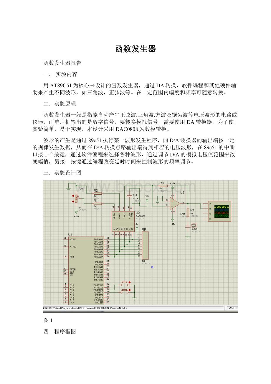 函数发生器.docx_第1页