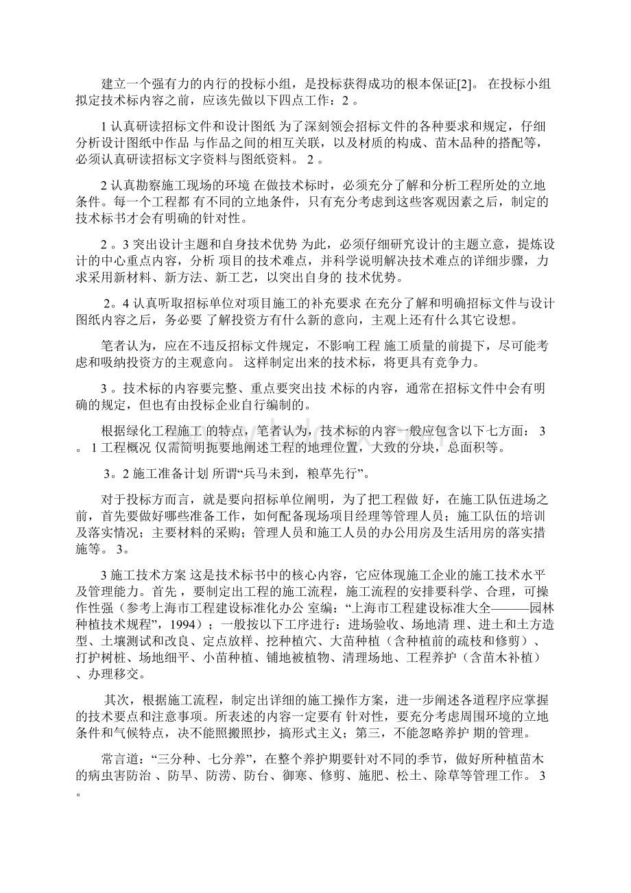 雕塑投标书范本.docx_第2页