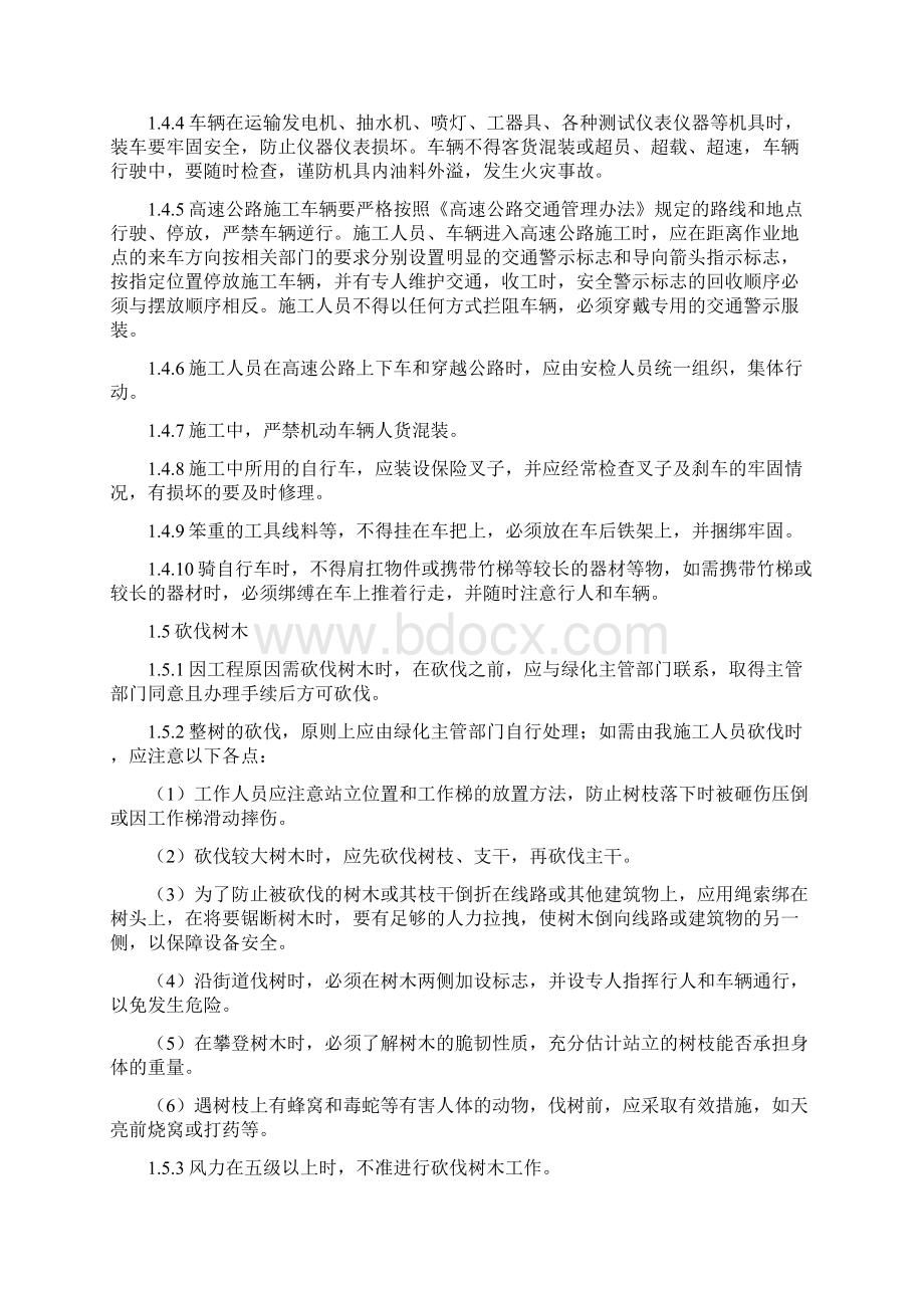 通信工程施工安全生产制度.docx_第3页