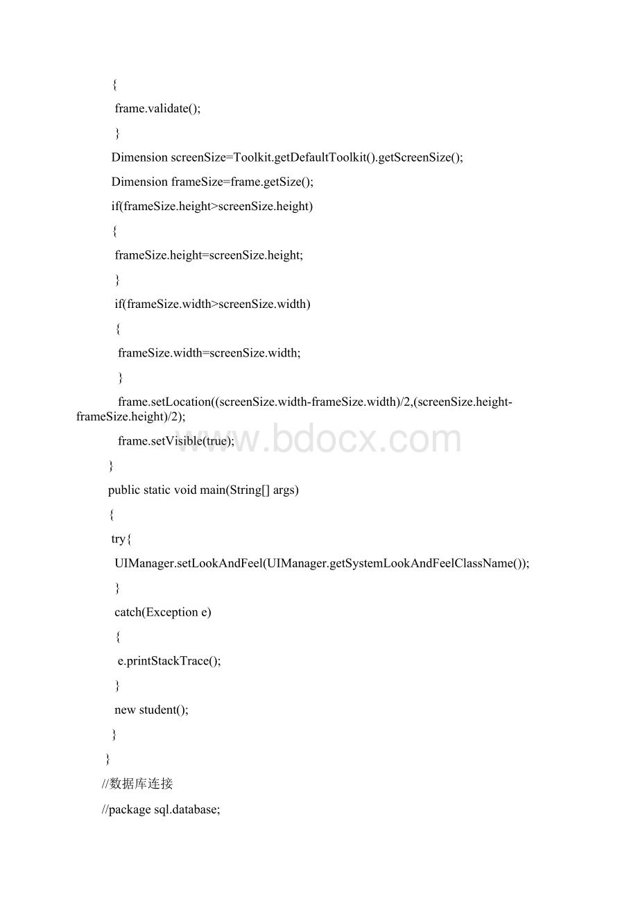 学生学籍管理系统含java源代码.docx_第3页