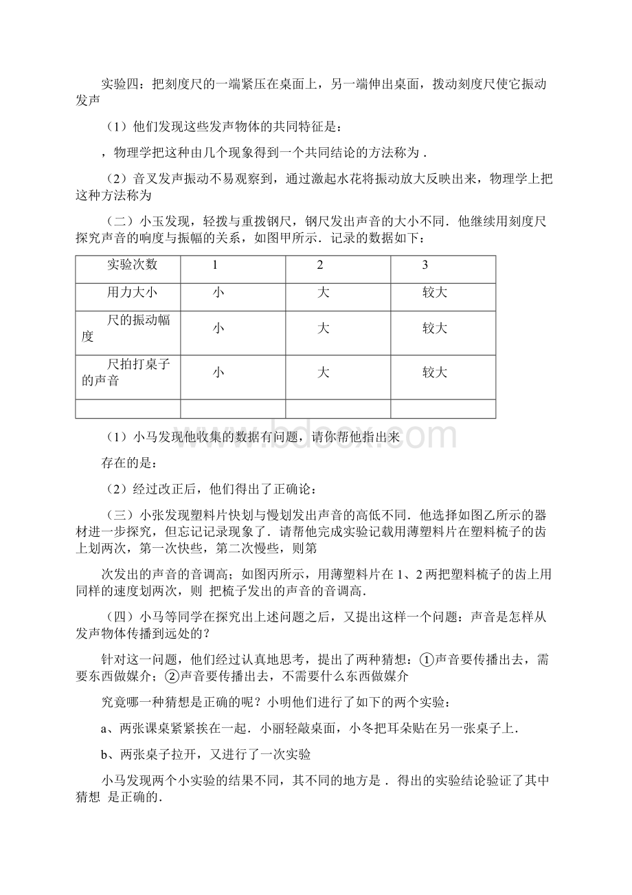 初中物理实验探究题大全Word文档下载推荐.docx_第2页