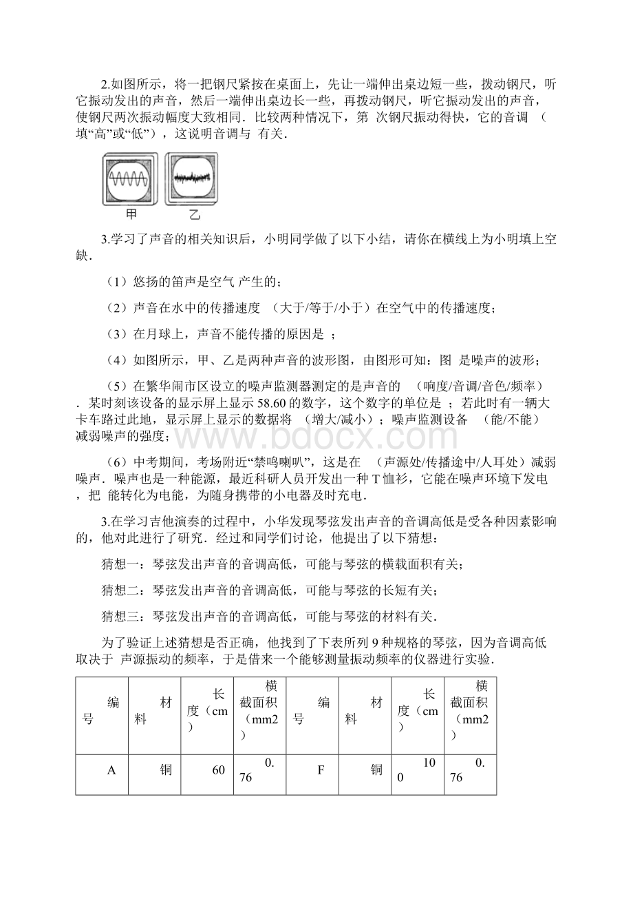 初中物理实验探究题大全Word文档下载推荐.docx_第3页