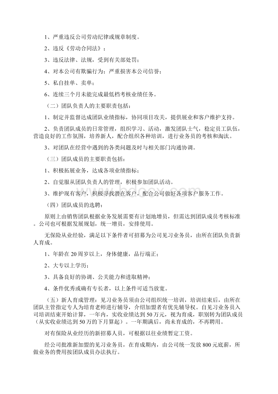 最新销售团队建设方案.docx_第2页