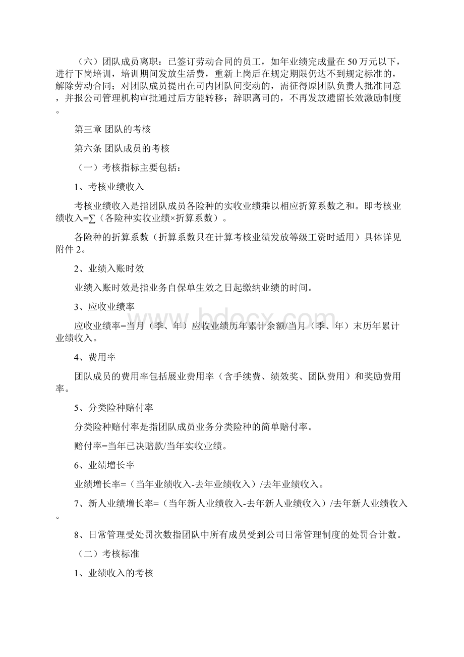 最新销售团队建设方案.docx_第3页