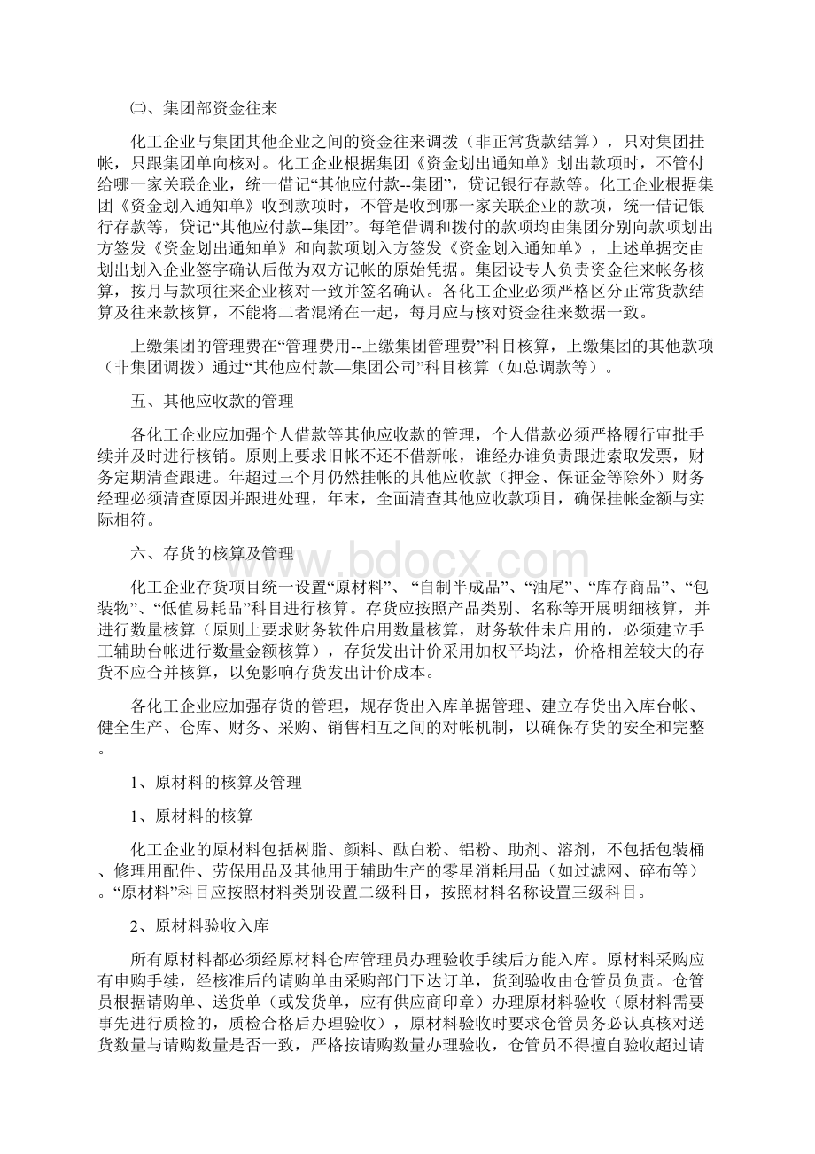 化工企业财务核算规范标准Word文档下载推荐.docx_第3页