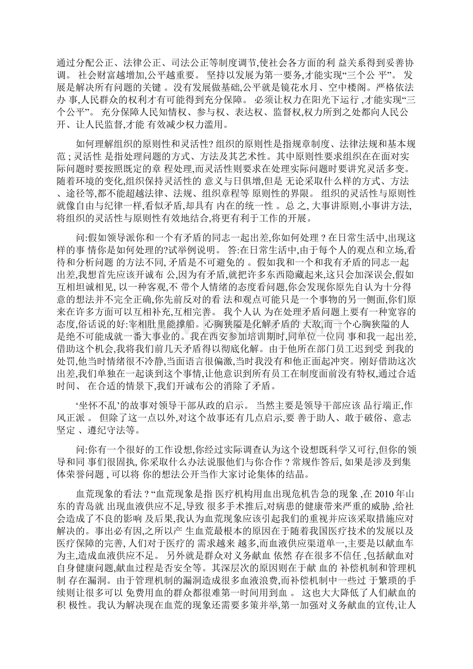 社区考试面试参考例题精.docx_第3页