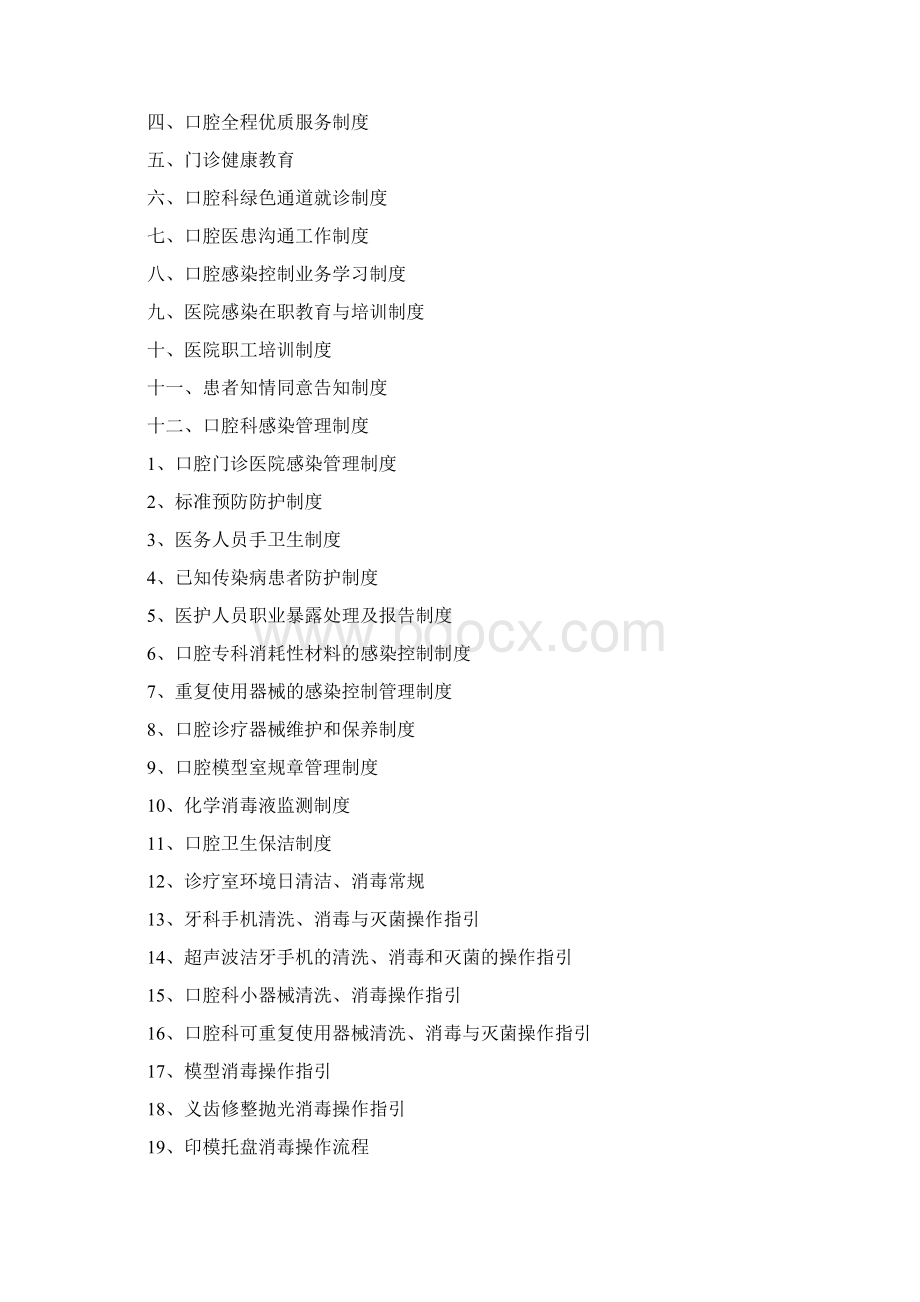 口腔规章制度.docx_第2页