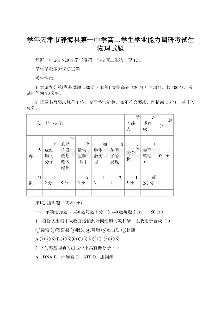 学年天津市静海县第一中学高二学生学业能力调研考试生物理试题Word文件下载.docx_第1页