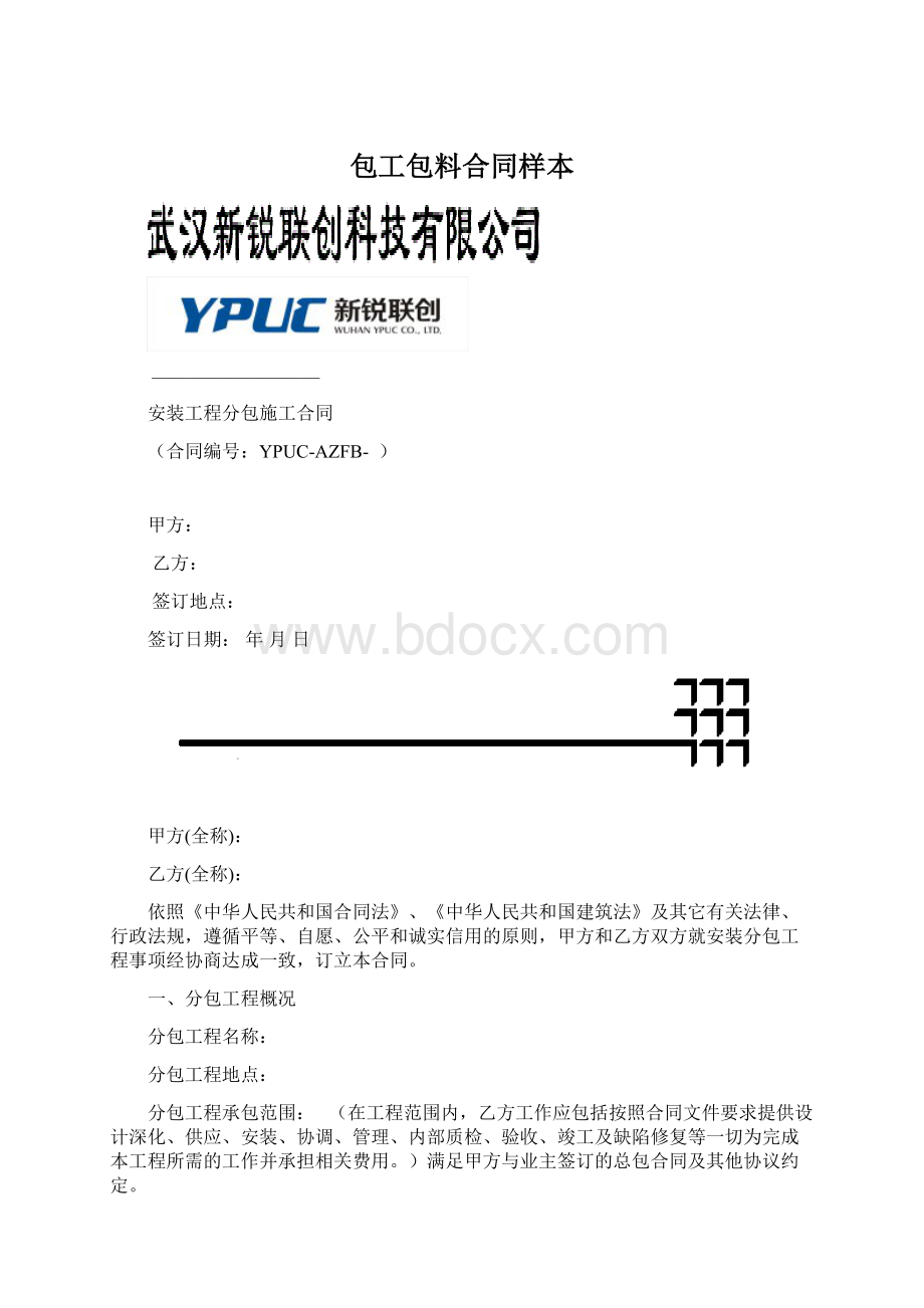 包工包料合同样本文档格式.docx_第1页