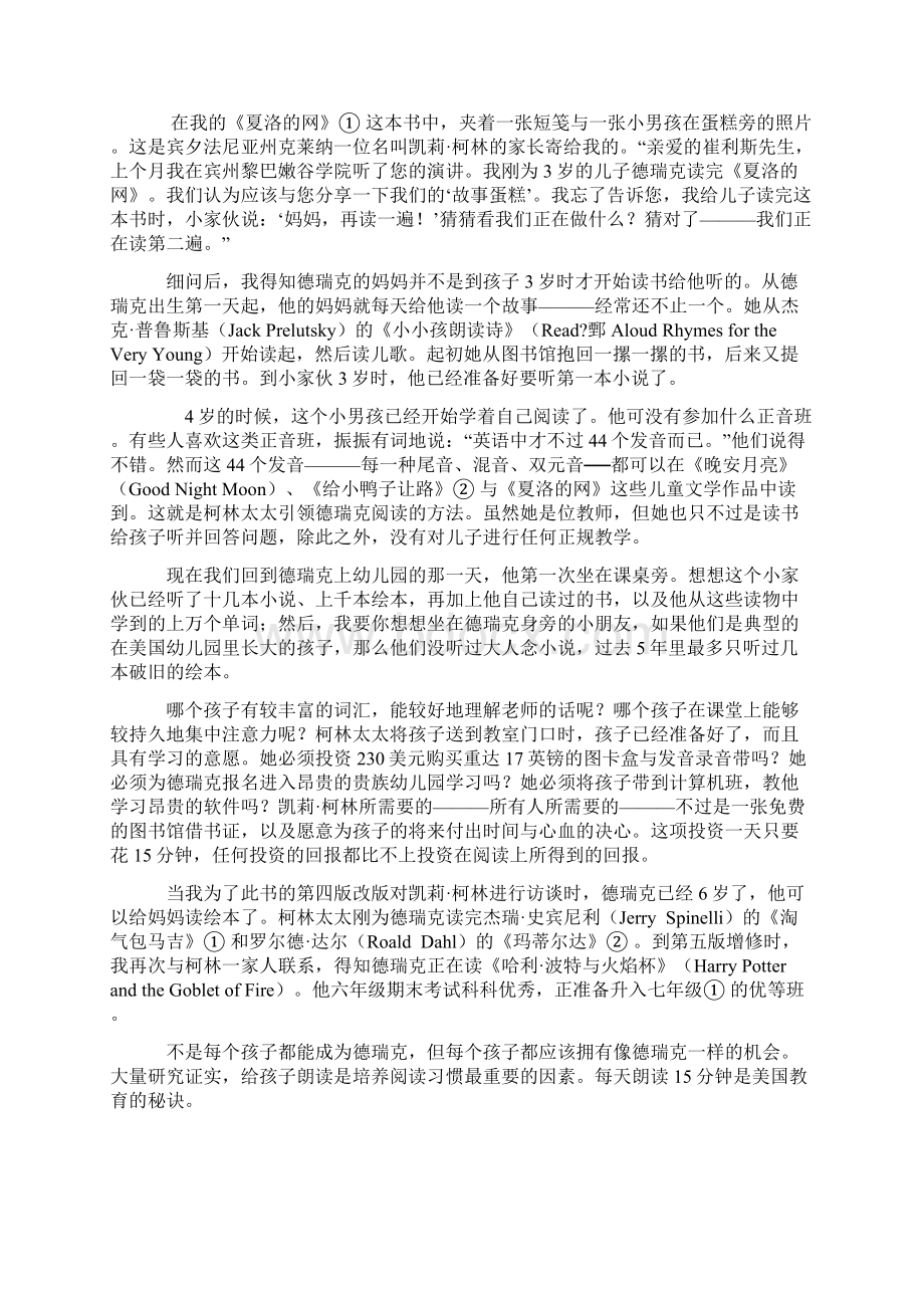 朗读手册电子书全文Word格式文档下载.docx_第3页