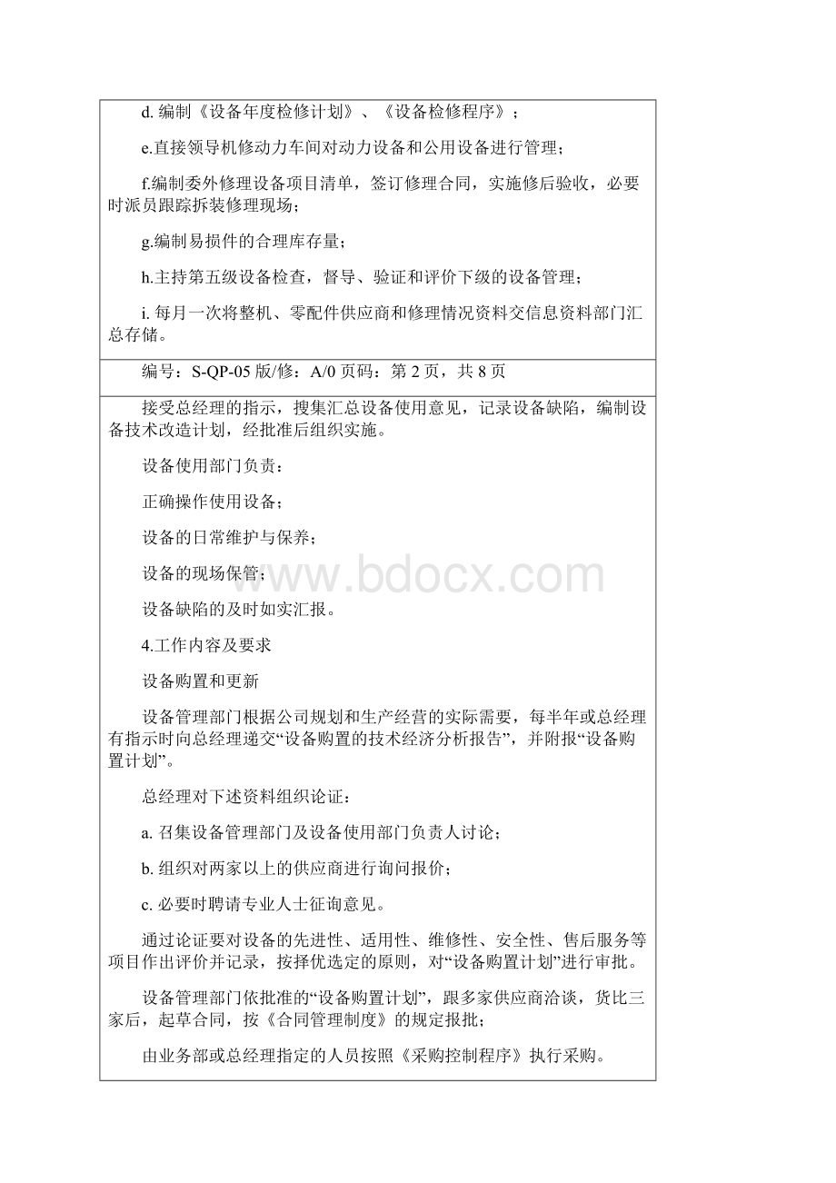 设备管理程序.docx_第2页