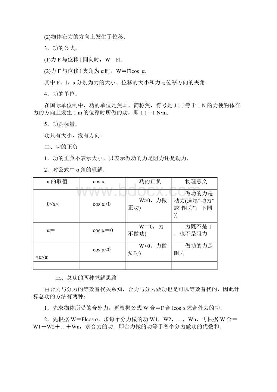 高中物理 第7章 第二节 功学案 新人教版必修2.docx_第2页