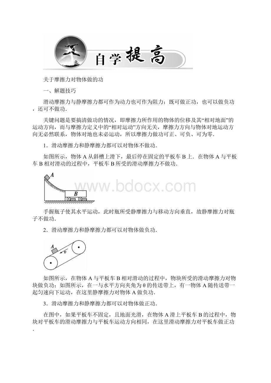 高中物理 第7章 第二节 功学案 新人教版必修2.docx_第3页