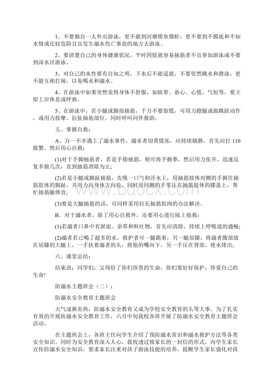 防溺水安全教育教案5篇.docx_第2页